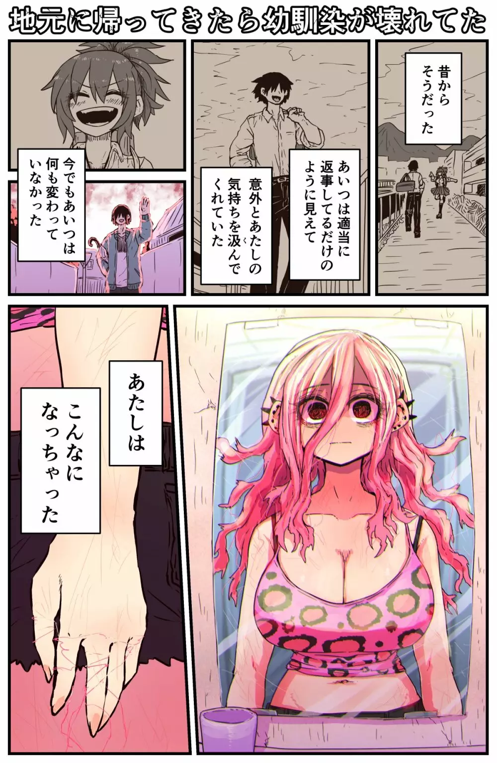 地元に帰ってきたら幼馴染が壊れてた - page20