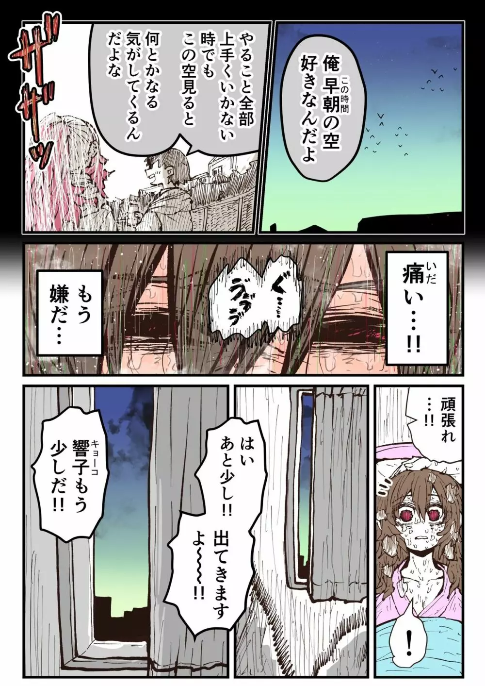 地元に帰ってきたら幼馴染が壊れてた - page211