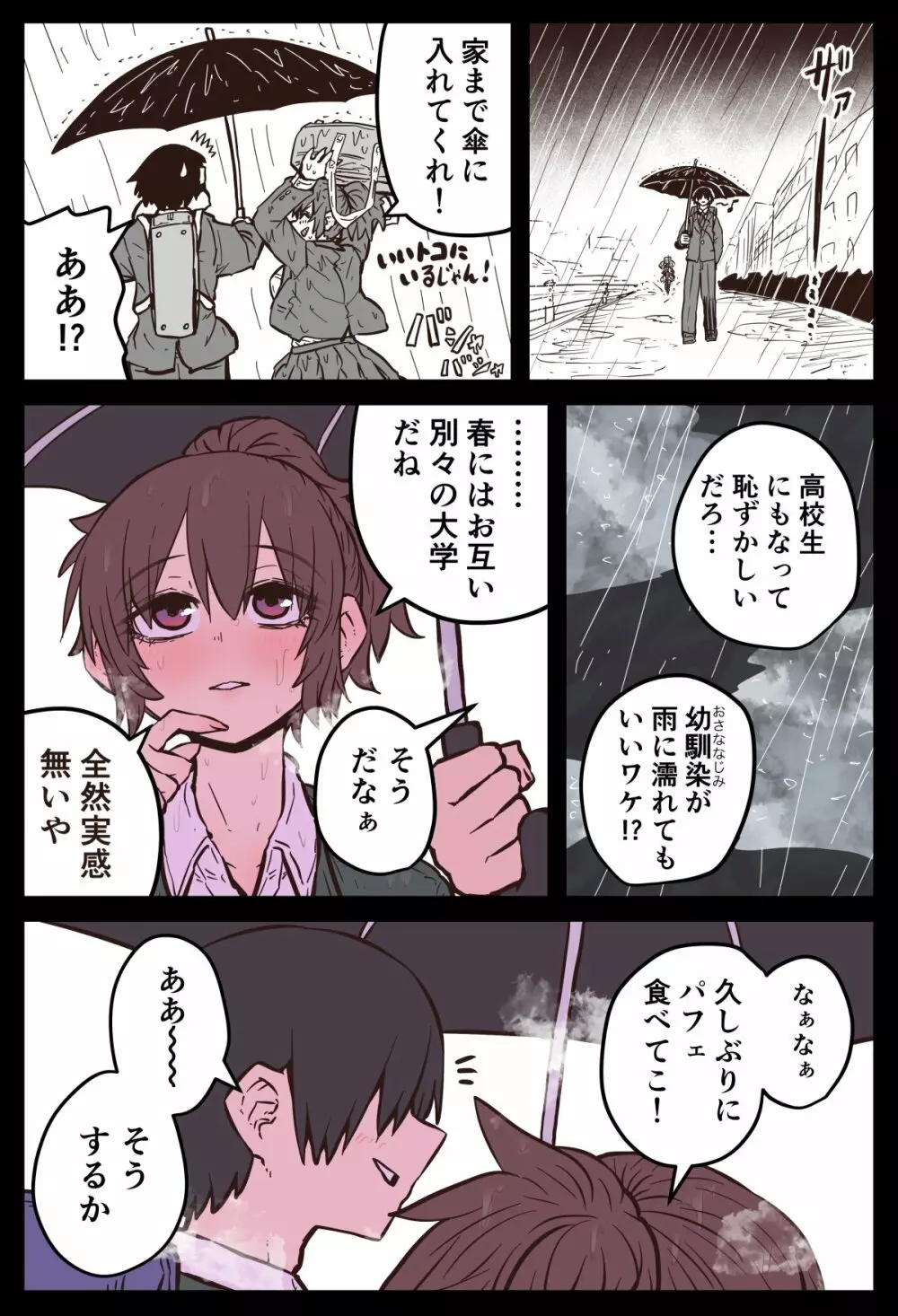 地元に帰ってきたら幼馴染が壊れてた - page45