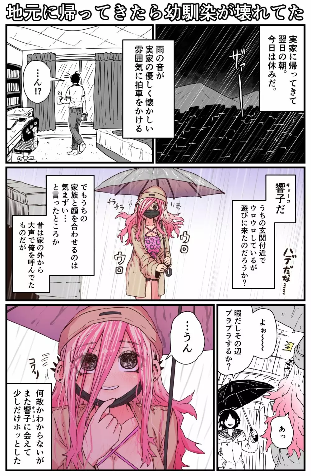 地元に帰ってきたら幼馴染が壊れてた - page5