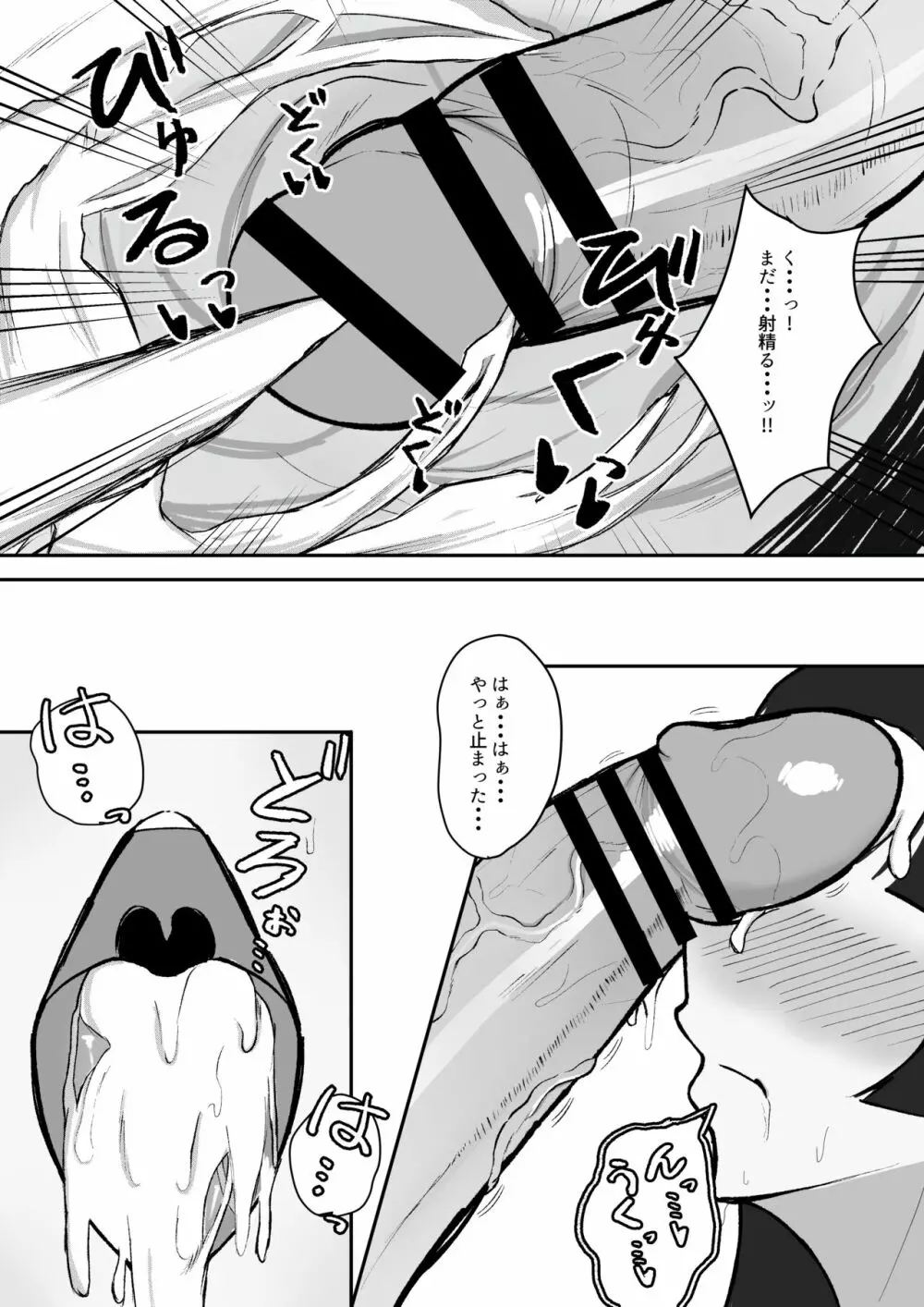 むっつり冬優子ちゃんとイチャイチャする話 - page10