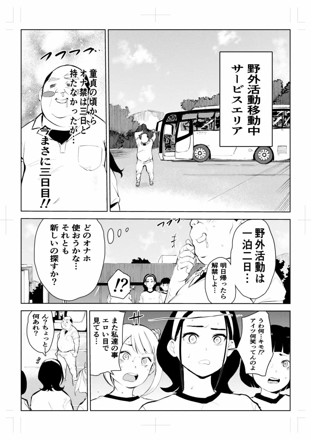 40歳の魔法使い 4 - page10