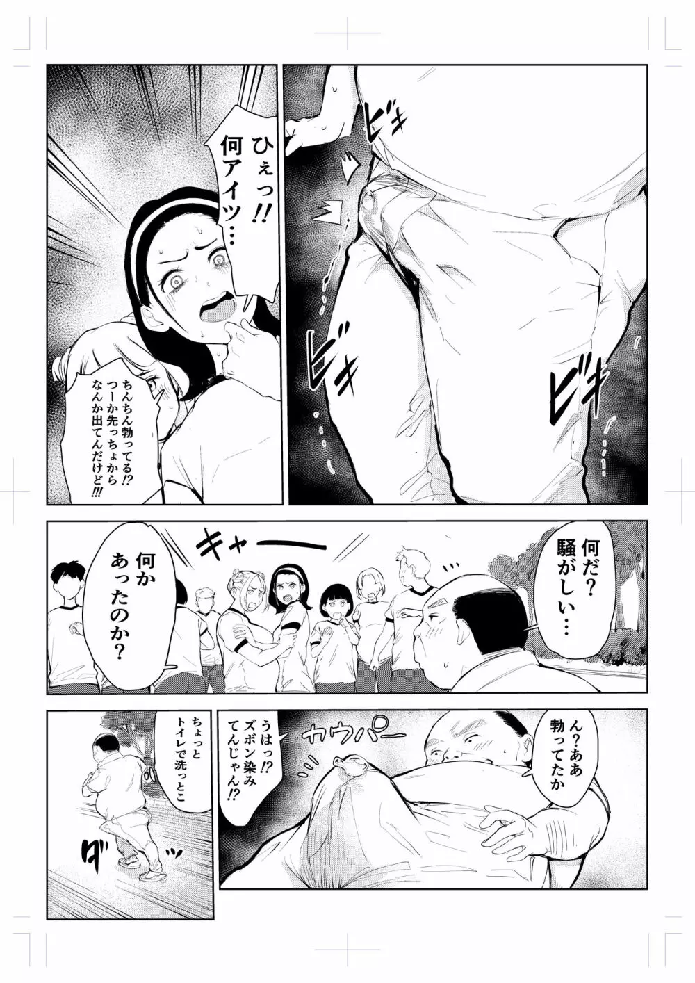 40歳の魔法使い 4 - page11