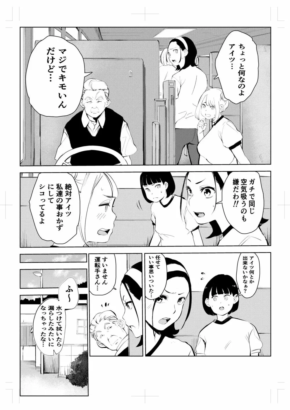 40歳の魔法使い 4 - page12