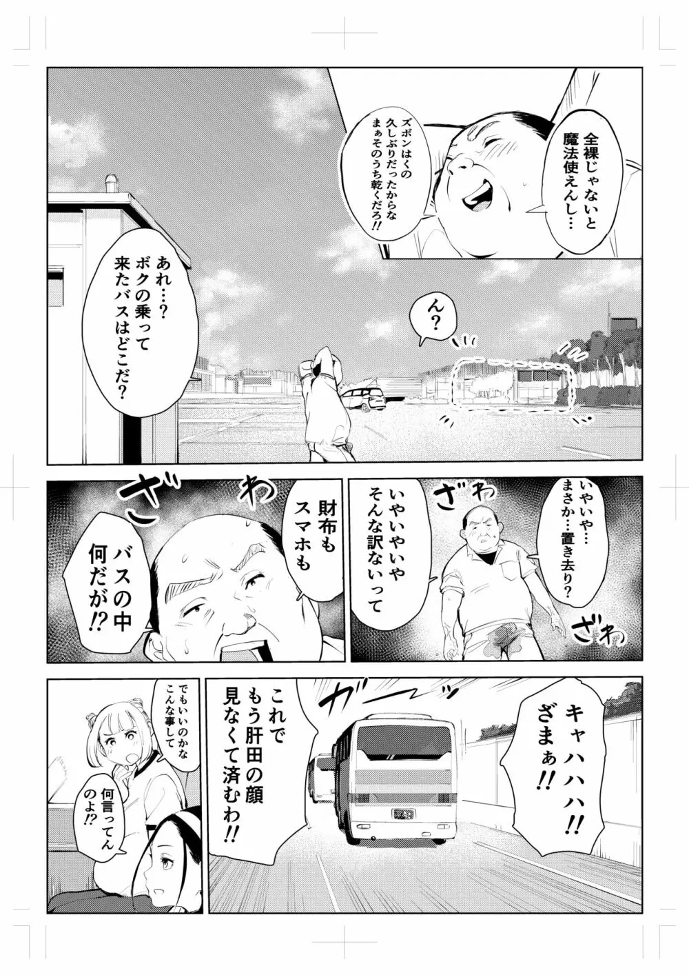 40歳の魔法使い 4 - page13