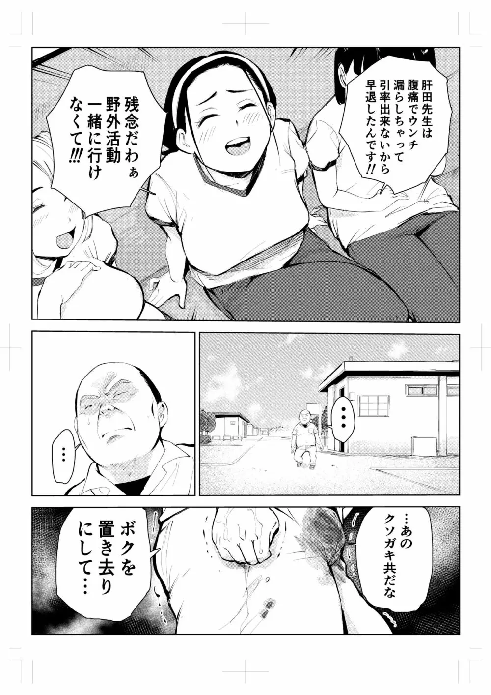 40歳の魔法使い 4 - page14