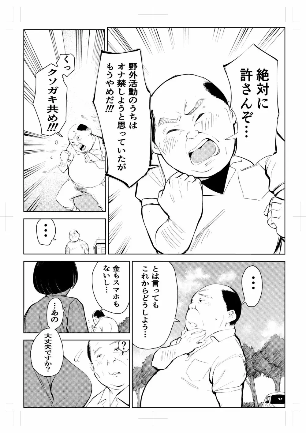 40歳の魔法使い 4 - page15