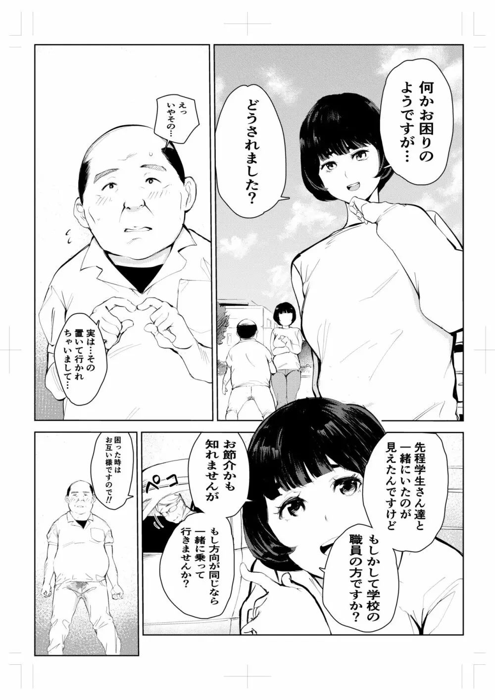 40歳の魔法使い 4 - page16