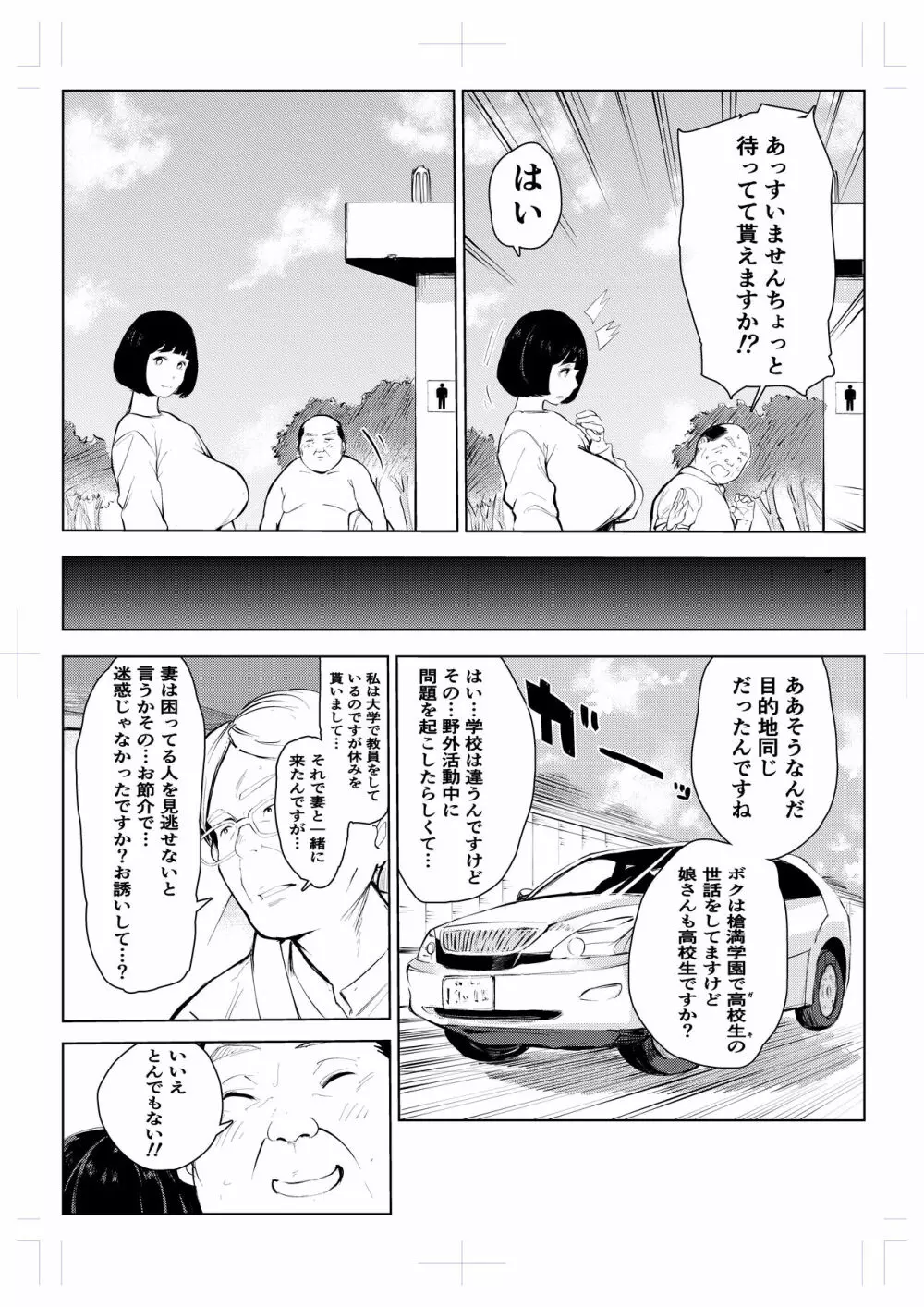 40歳の魔法使い 4 - page17