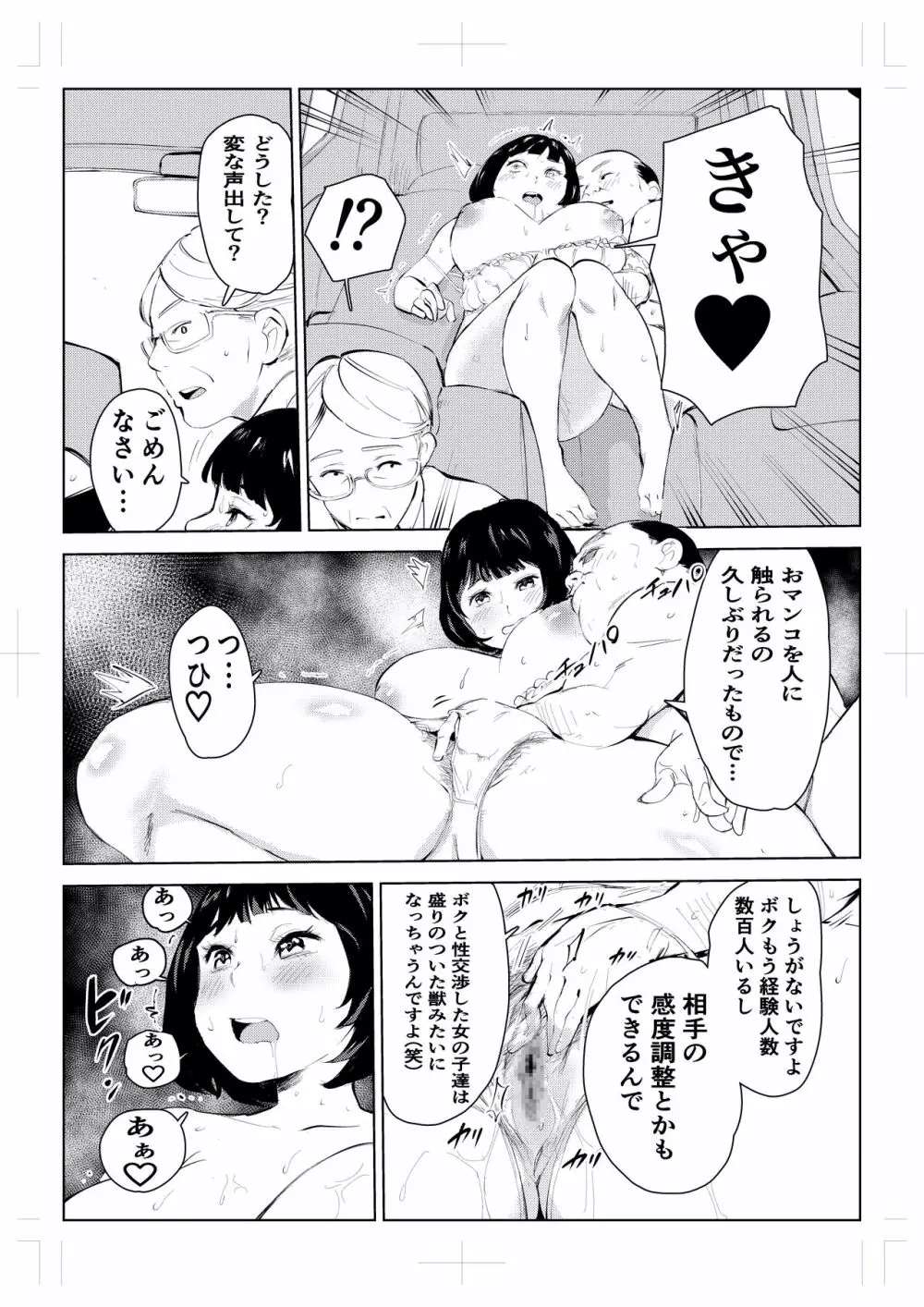 40歳の魔法使い 4 - page20