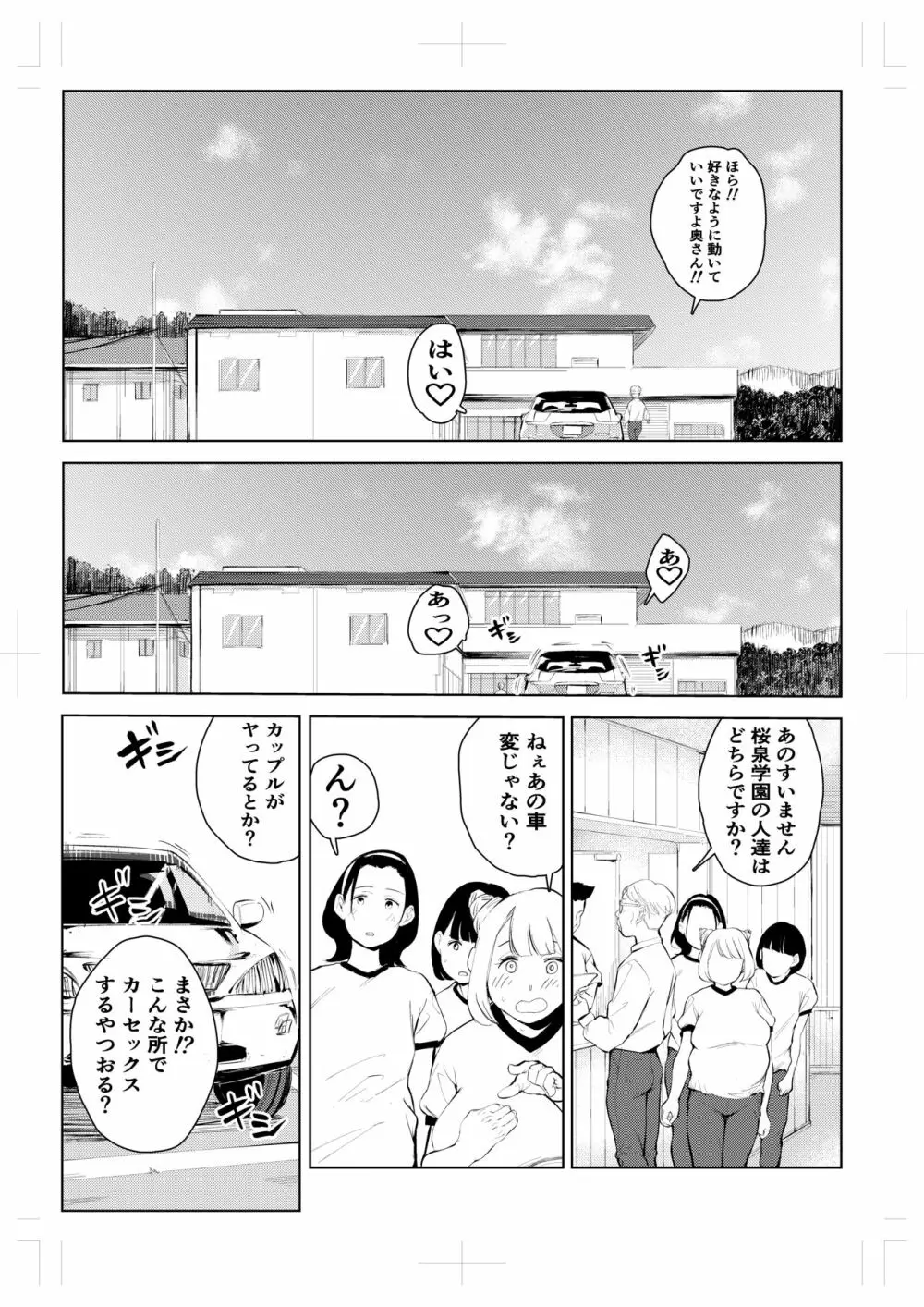 40歳の魔法使い 4 - page24