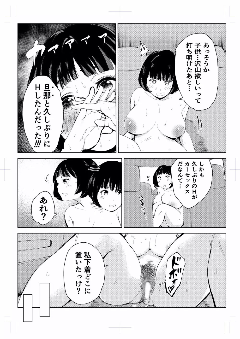 40歳の魔法使い 4 - page27