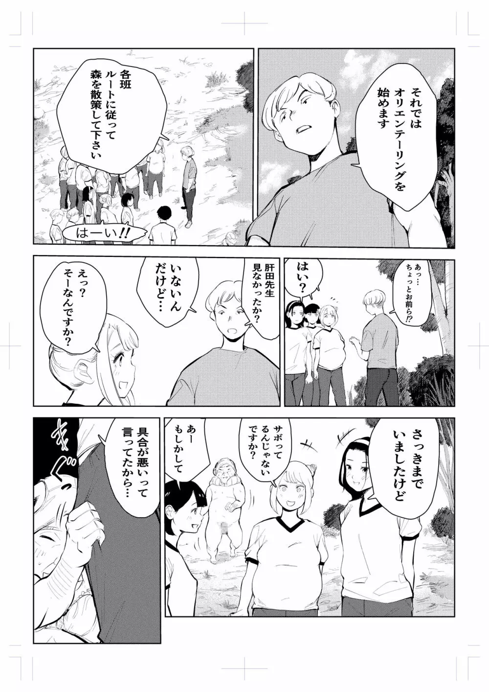 40歳の魔法使い 4 - page28