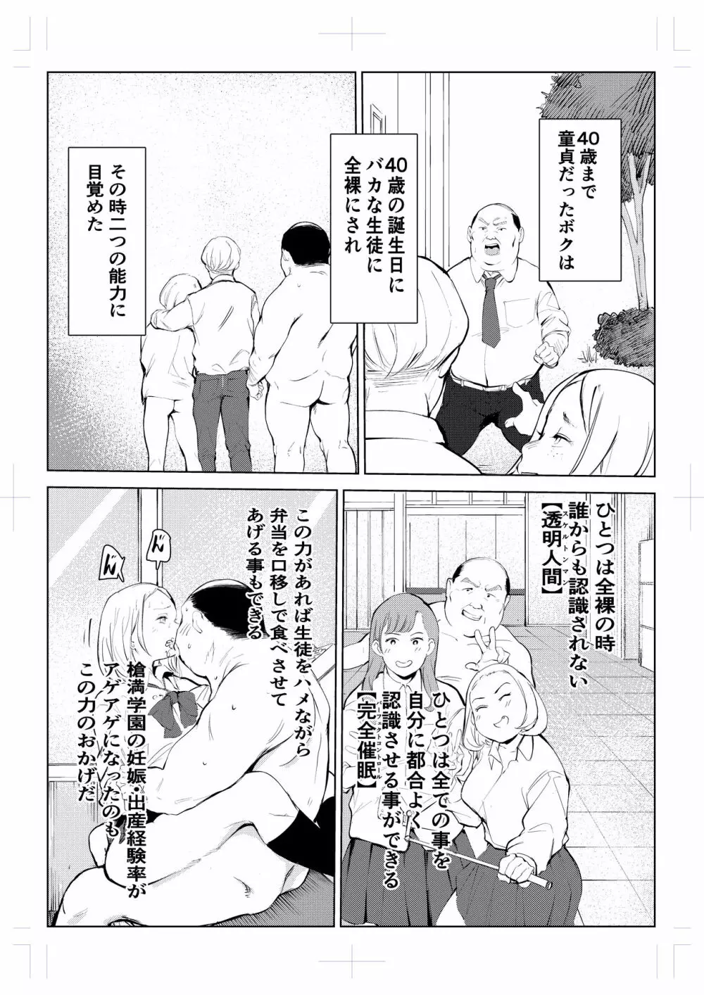 40歳の魔法使い 4 - page3