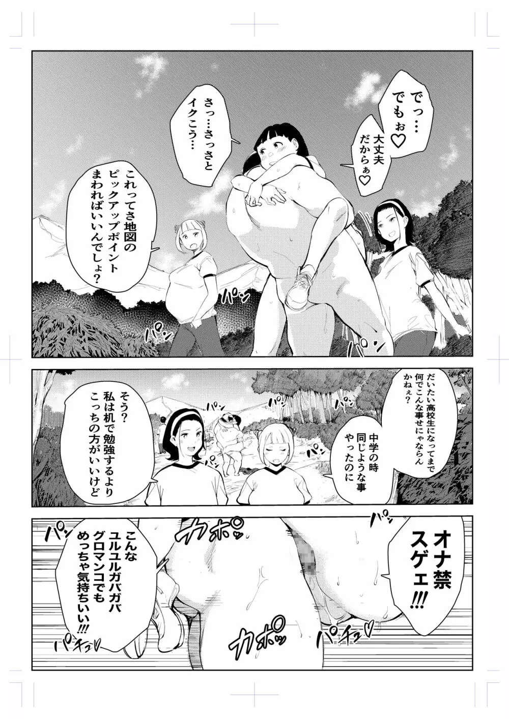 40歳の魔法使い 4 - page30