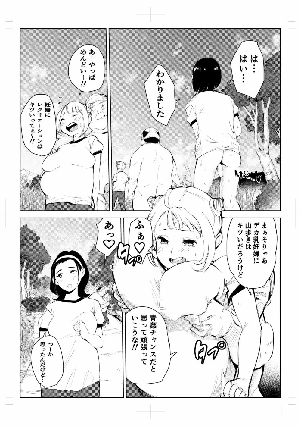 40歳の魔法使い 4 - page32