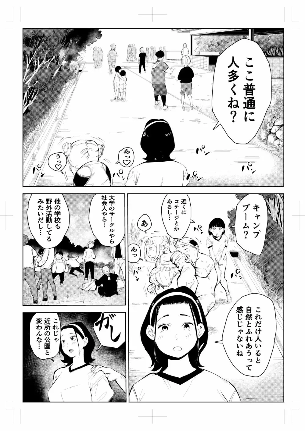 40歳の魔法使い 4 - page33