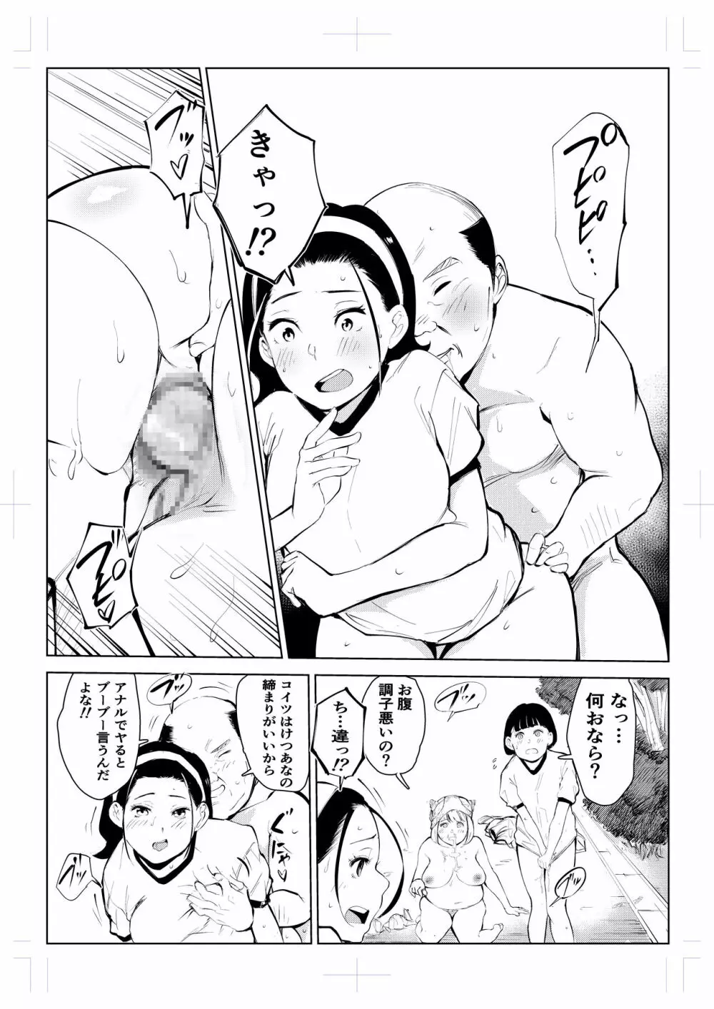 40歳の魔法使い 4 - page38