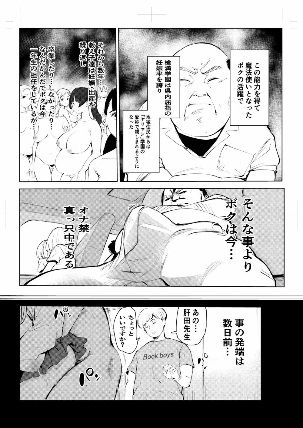 40歳の魔法使い 4 - page4