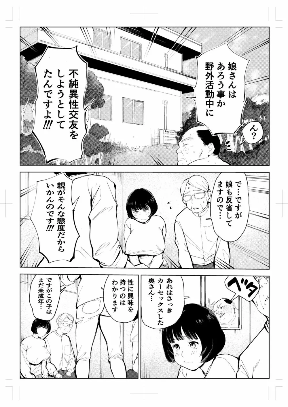 40歳の魔法使い 4 - page41