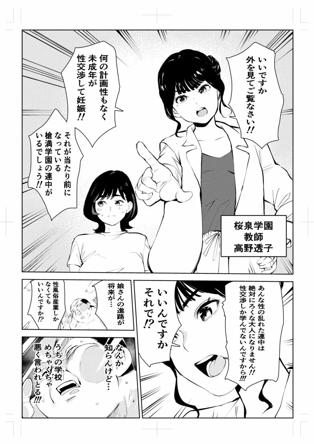 40歳の魔法使い 4 - page42