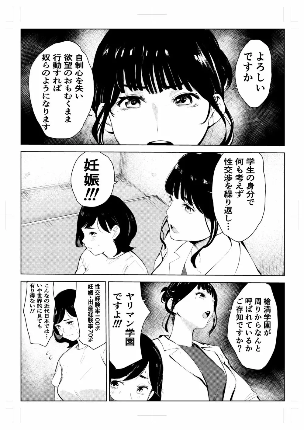 40歳の魔法使い 4 - page44