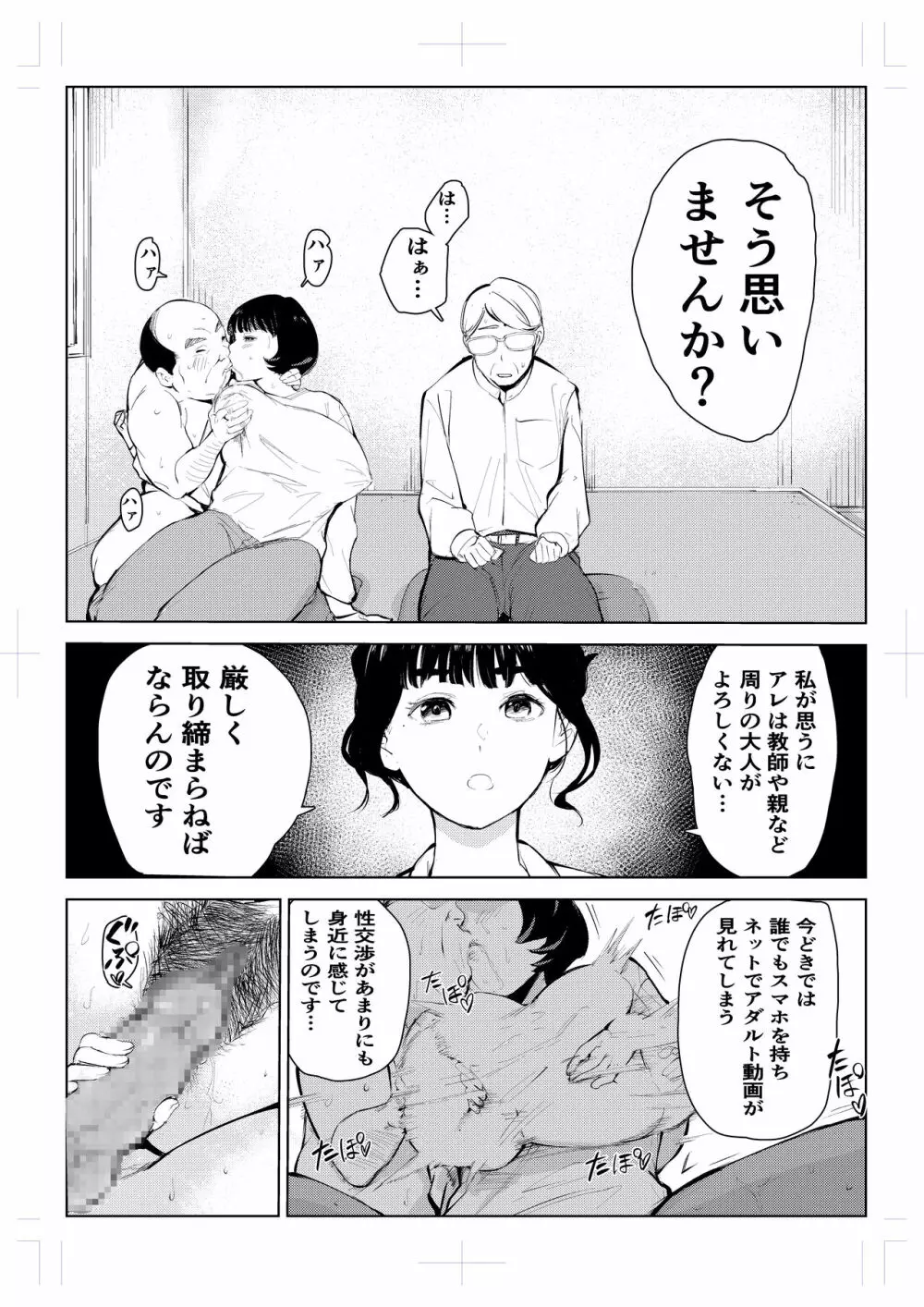 40歳の魔法使い 4 - page45