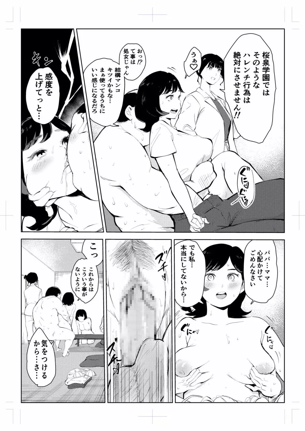 40歳の魔法使い 4 - page48