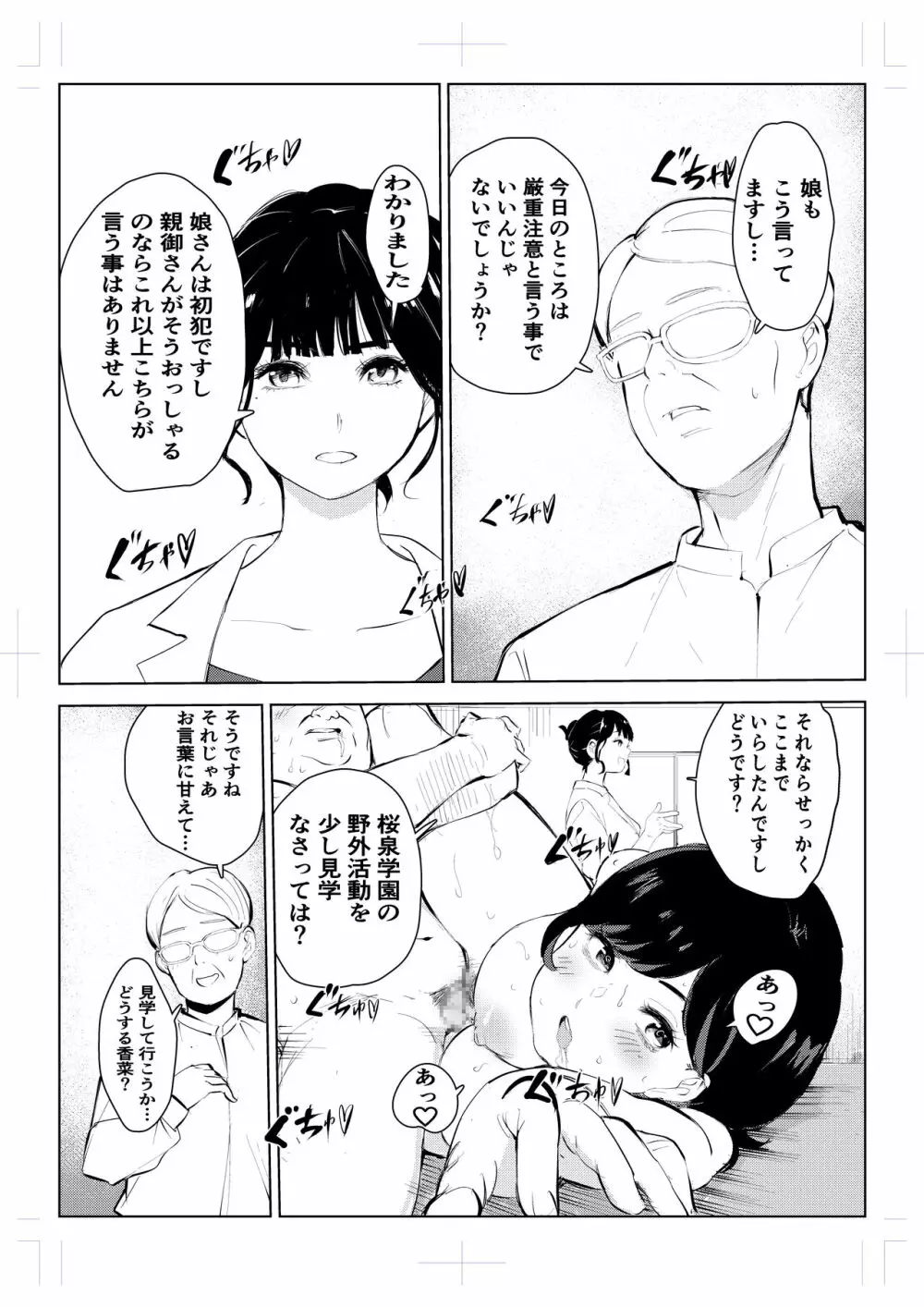 40歳の魔法使い 4 - page49