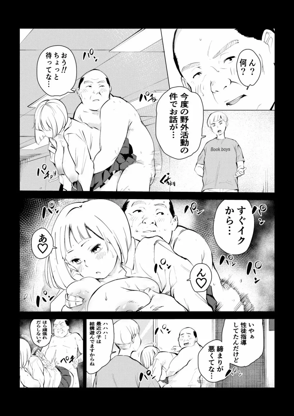 40歳の魔法使い 4 - page5