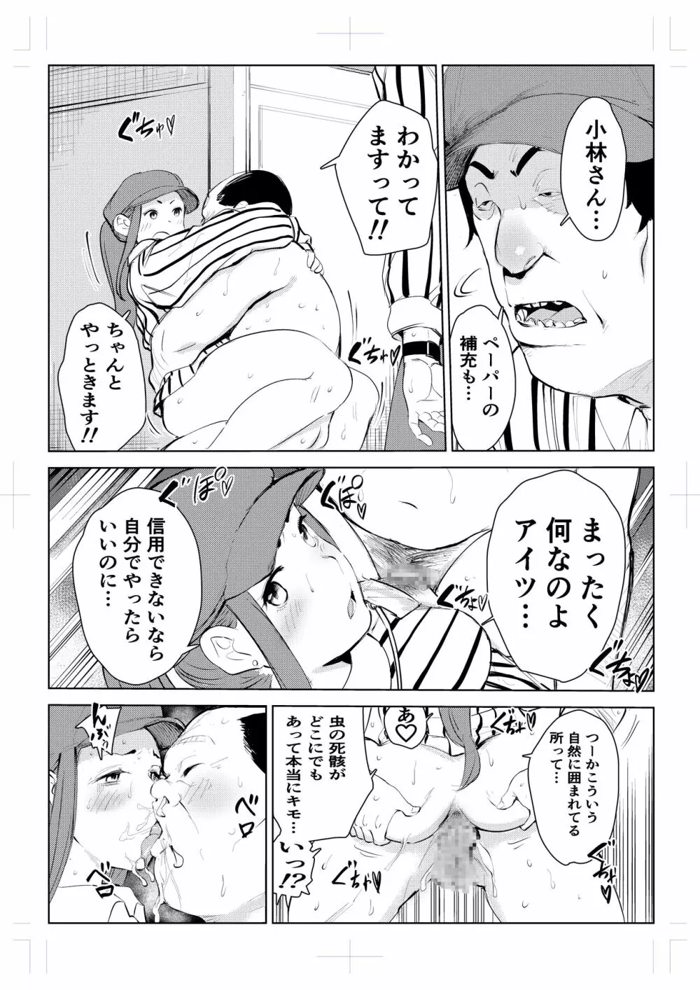 40歳の魔法使い 4 - page61