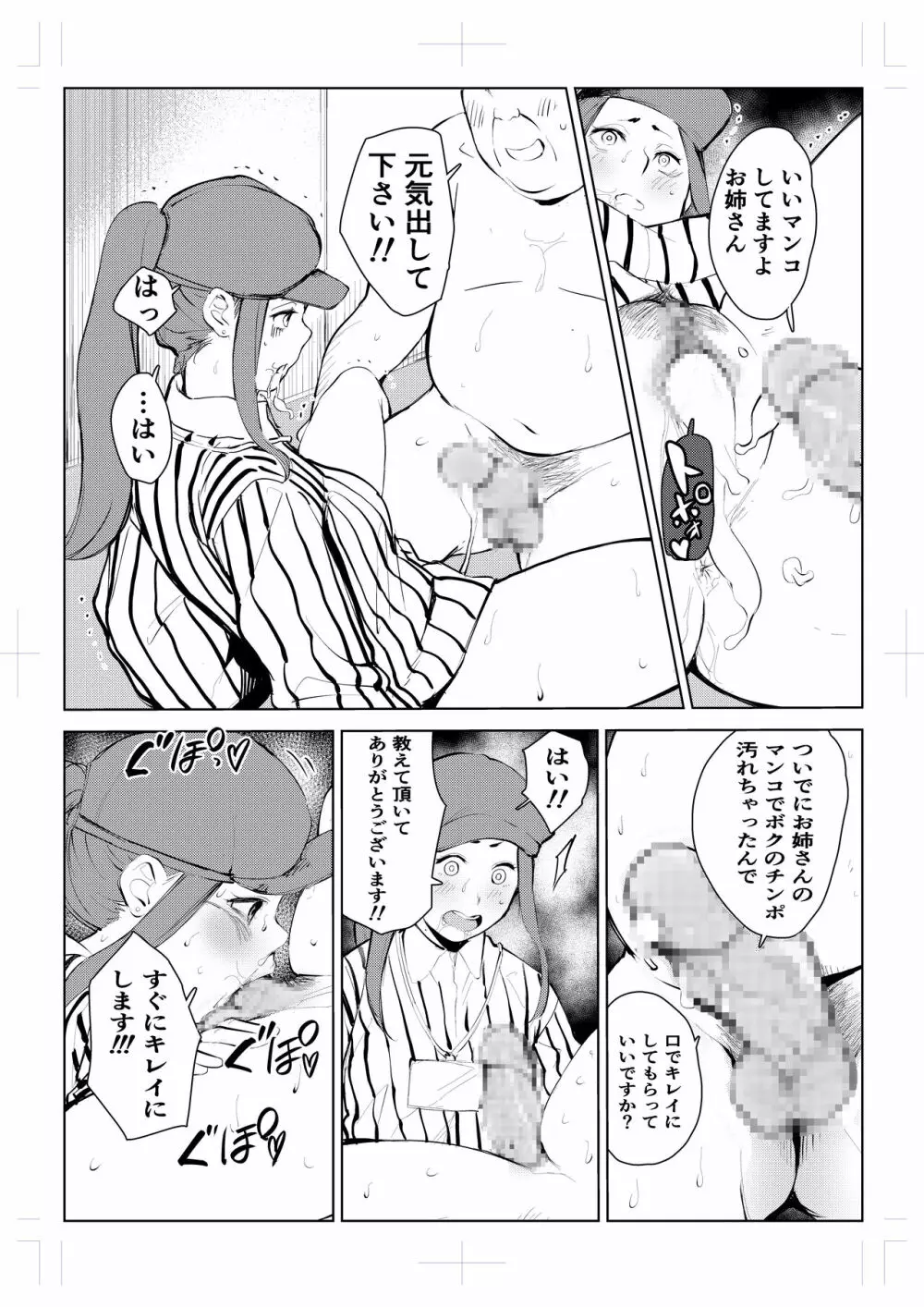 40歳の魔法使い 4 - page63