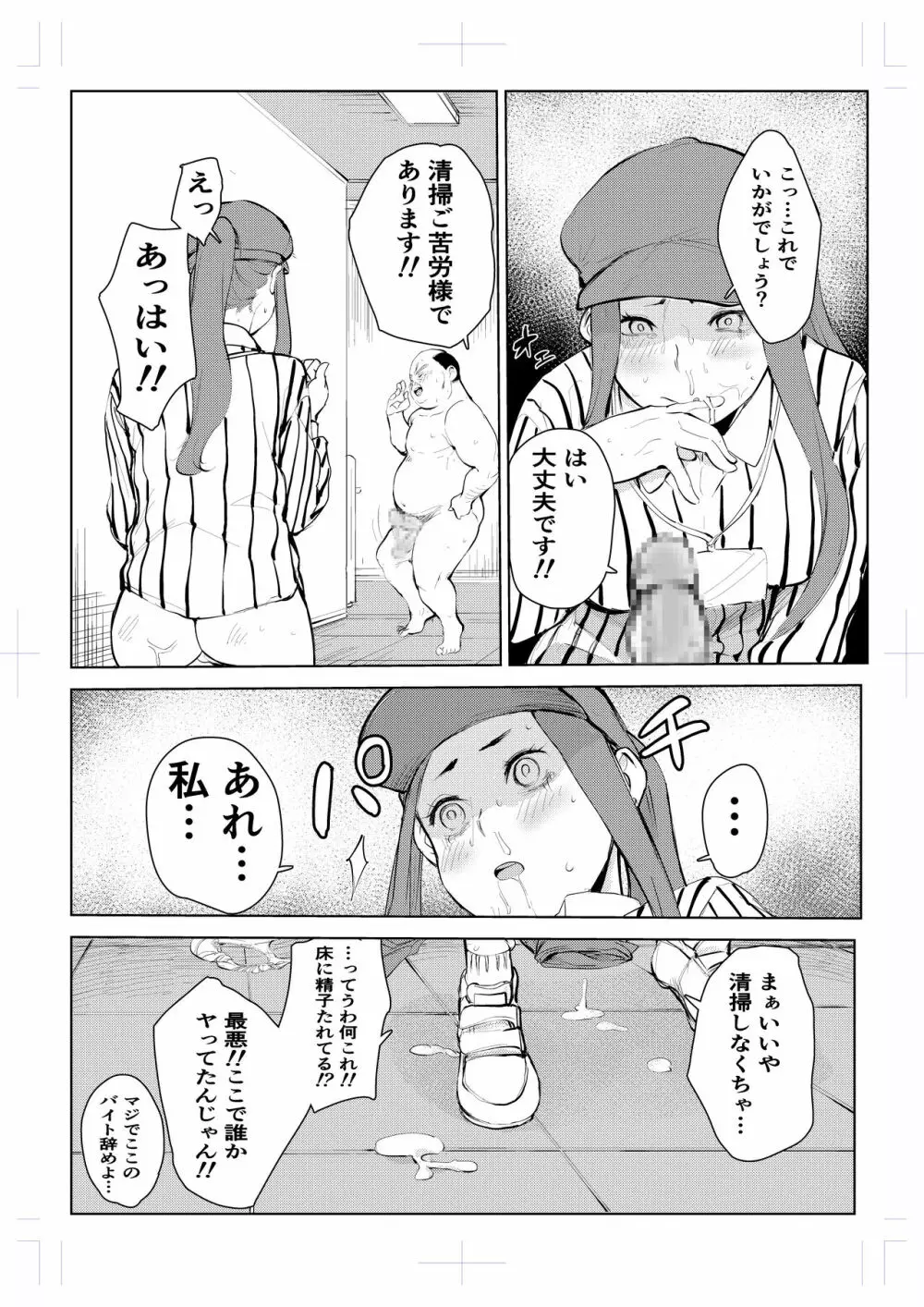 40歳の魔法使い 4 - page64