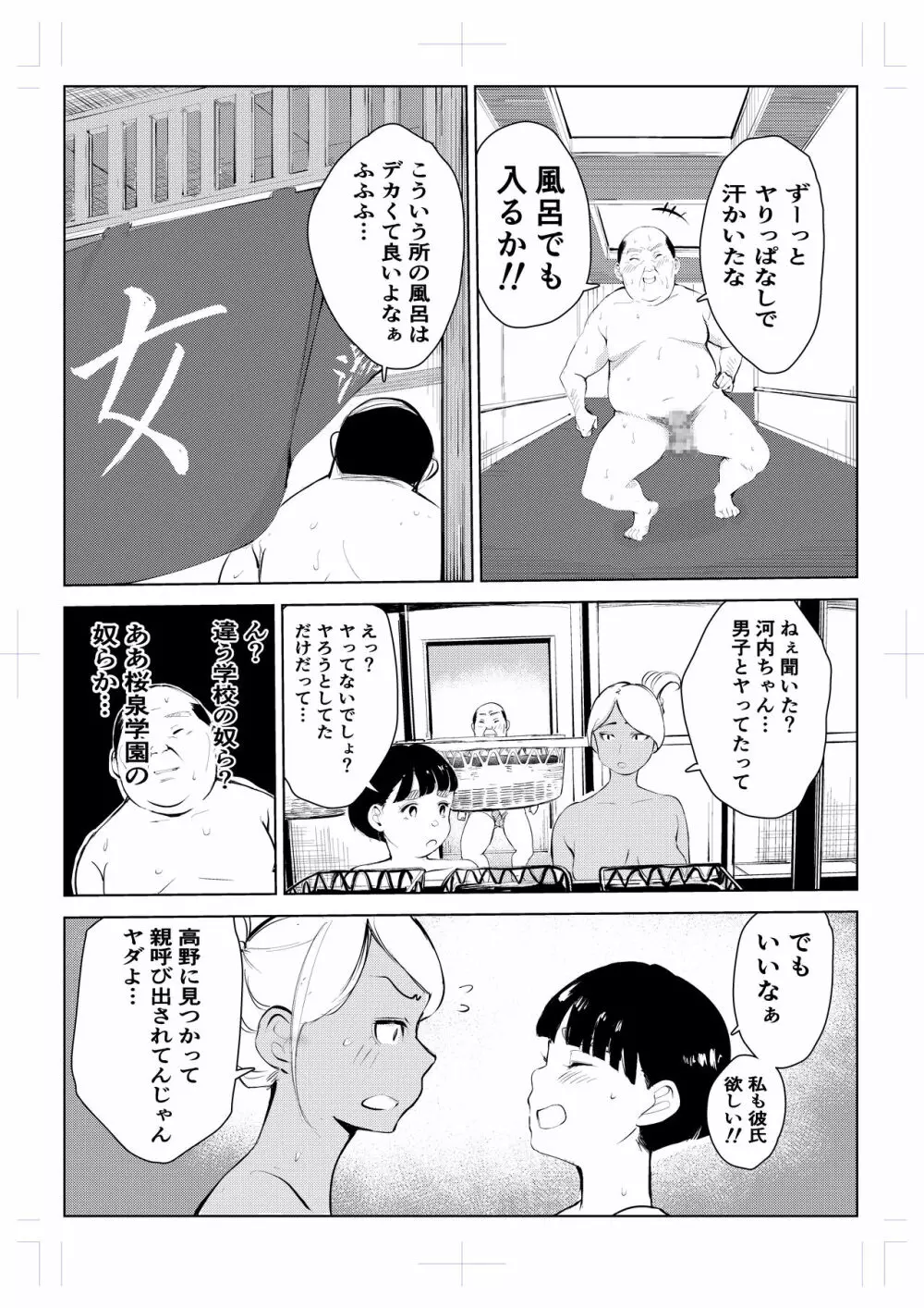 40歳の魔法使い 4 - page65