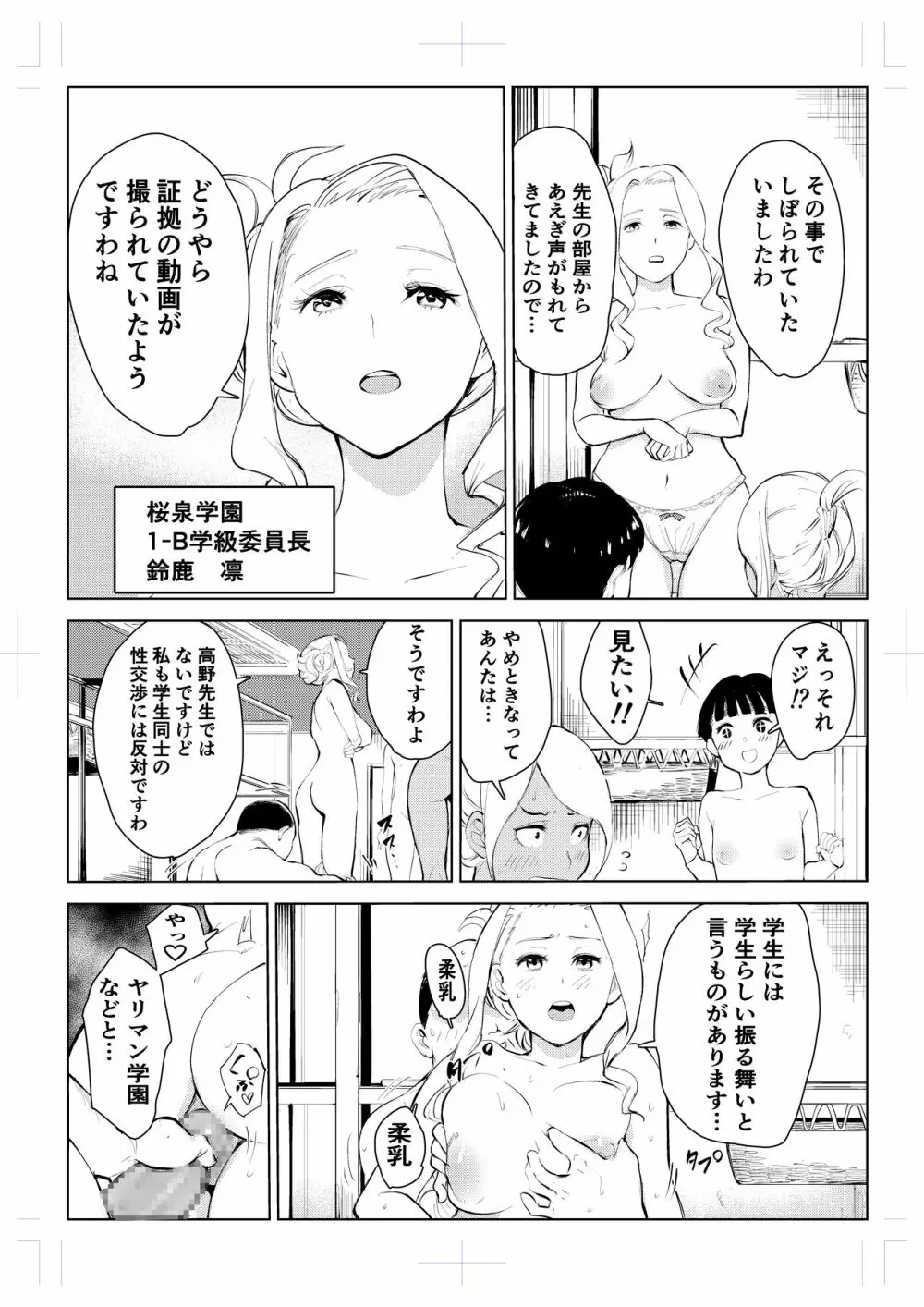 40歳の魔法使い 4 - page66