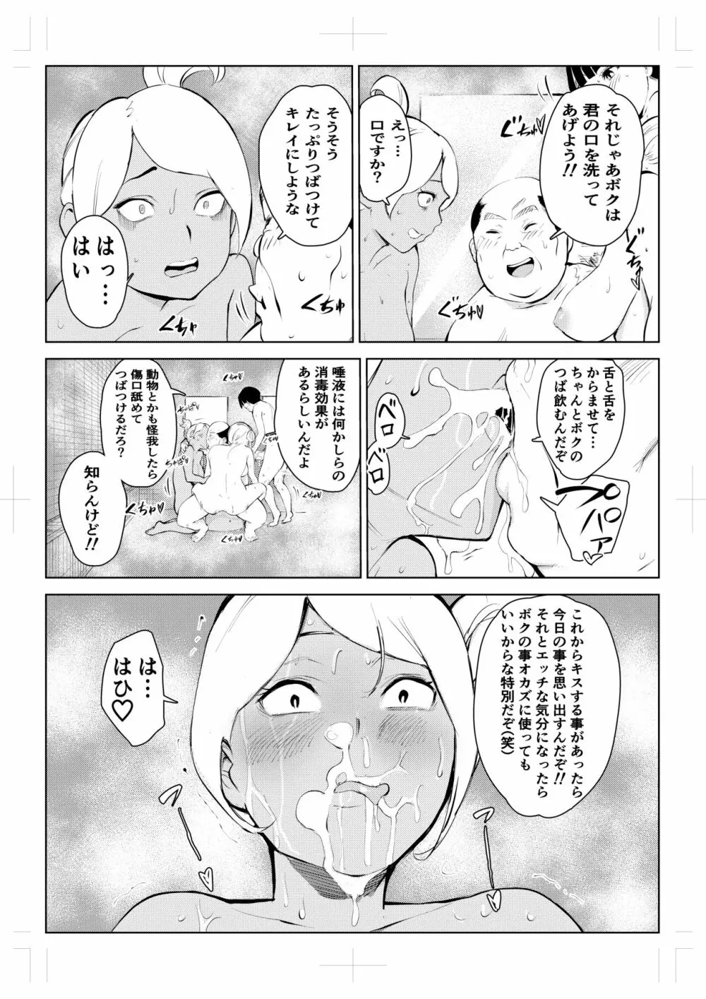 40歳の魔法使い 4 - page71