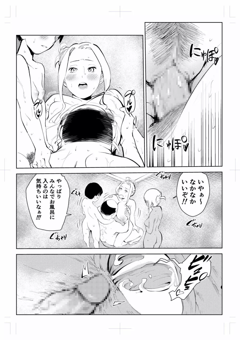 40歳の魔法使い 4 - page72