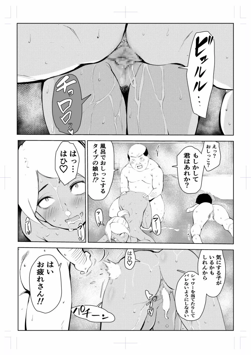 40歳の魔法使い 4 - page76