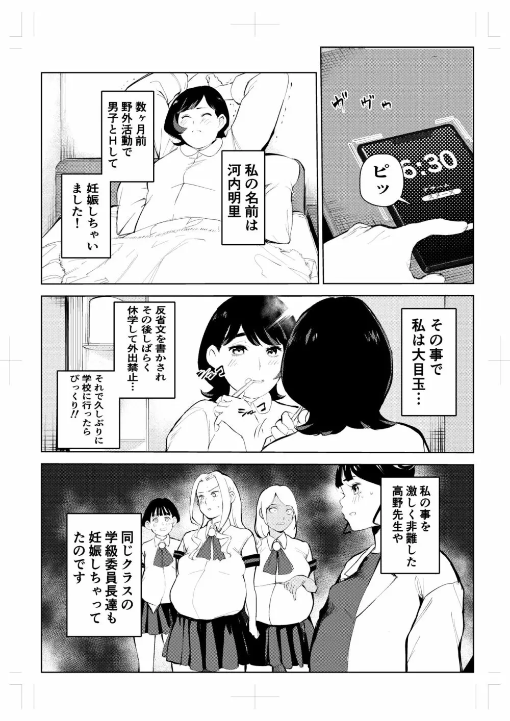 40歳の魔法使い 4 - page80