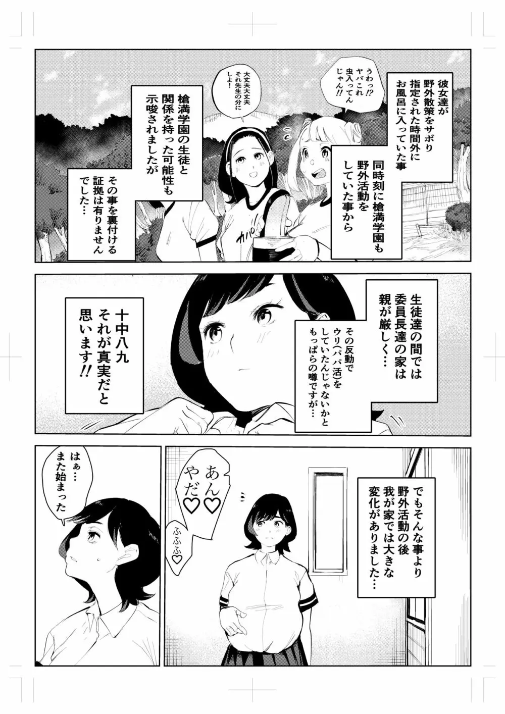 40歳の魔法使い 4 - page81