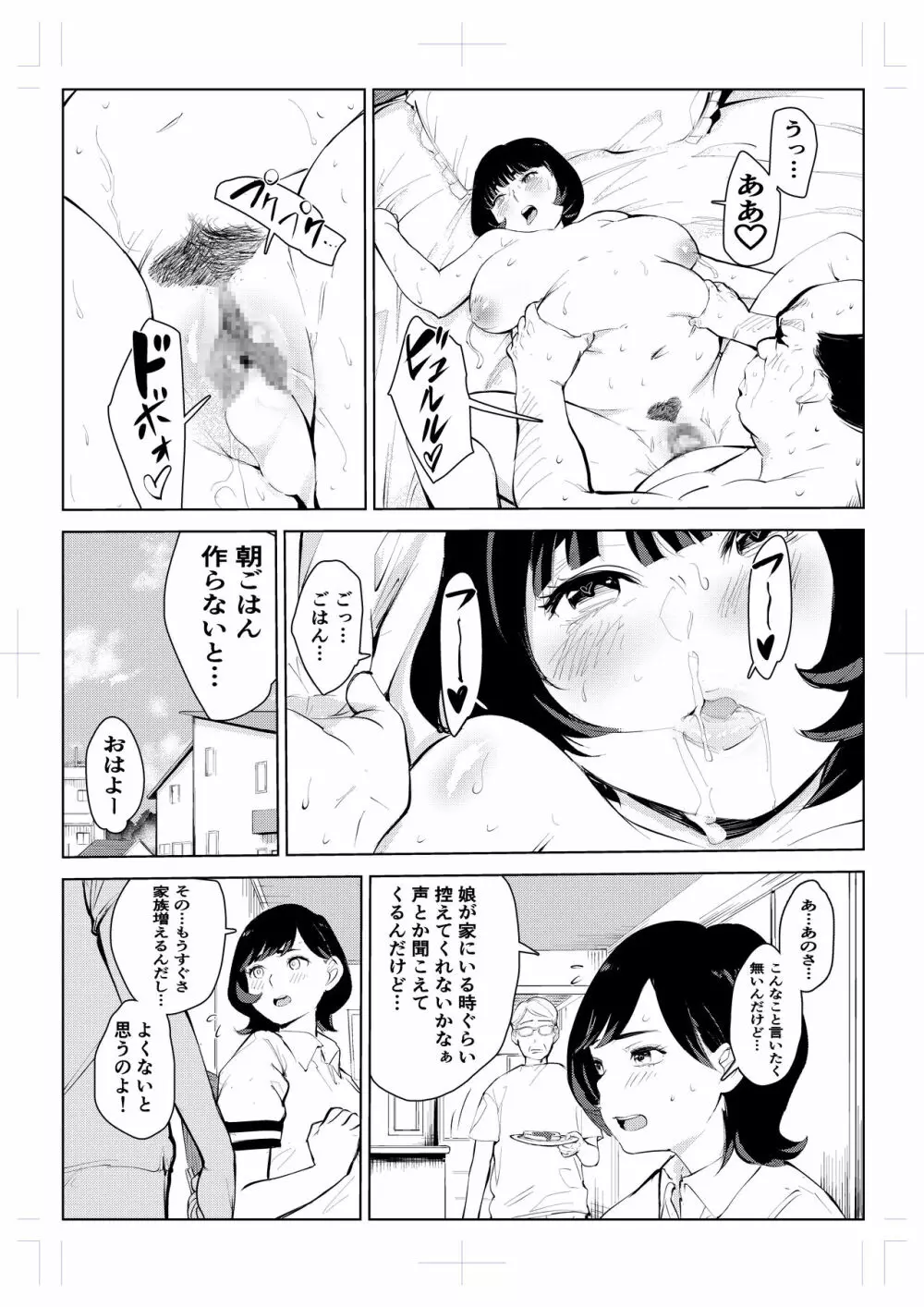 40歳の魔法使い 4 - page86