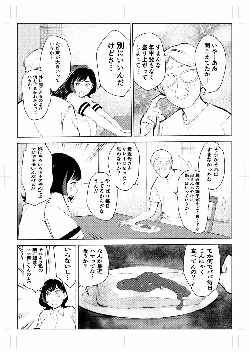 40歳の魔法使い 4 - page87