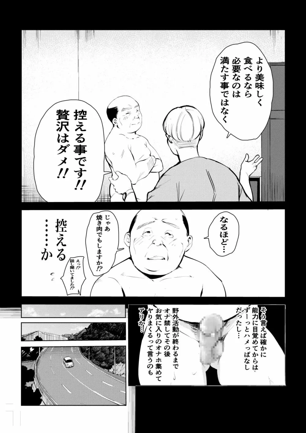 40歳の魔法使い 4 - page9