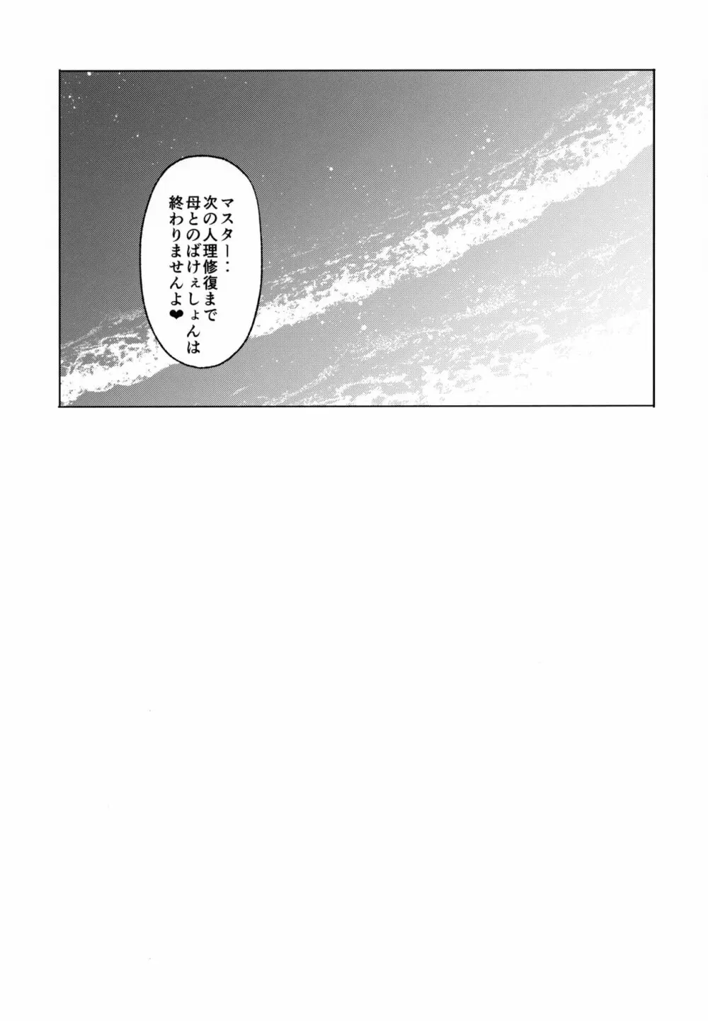 頼光ママと御禁制ばけぇしょん - page24