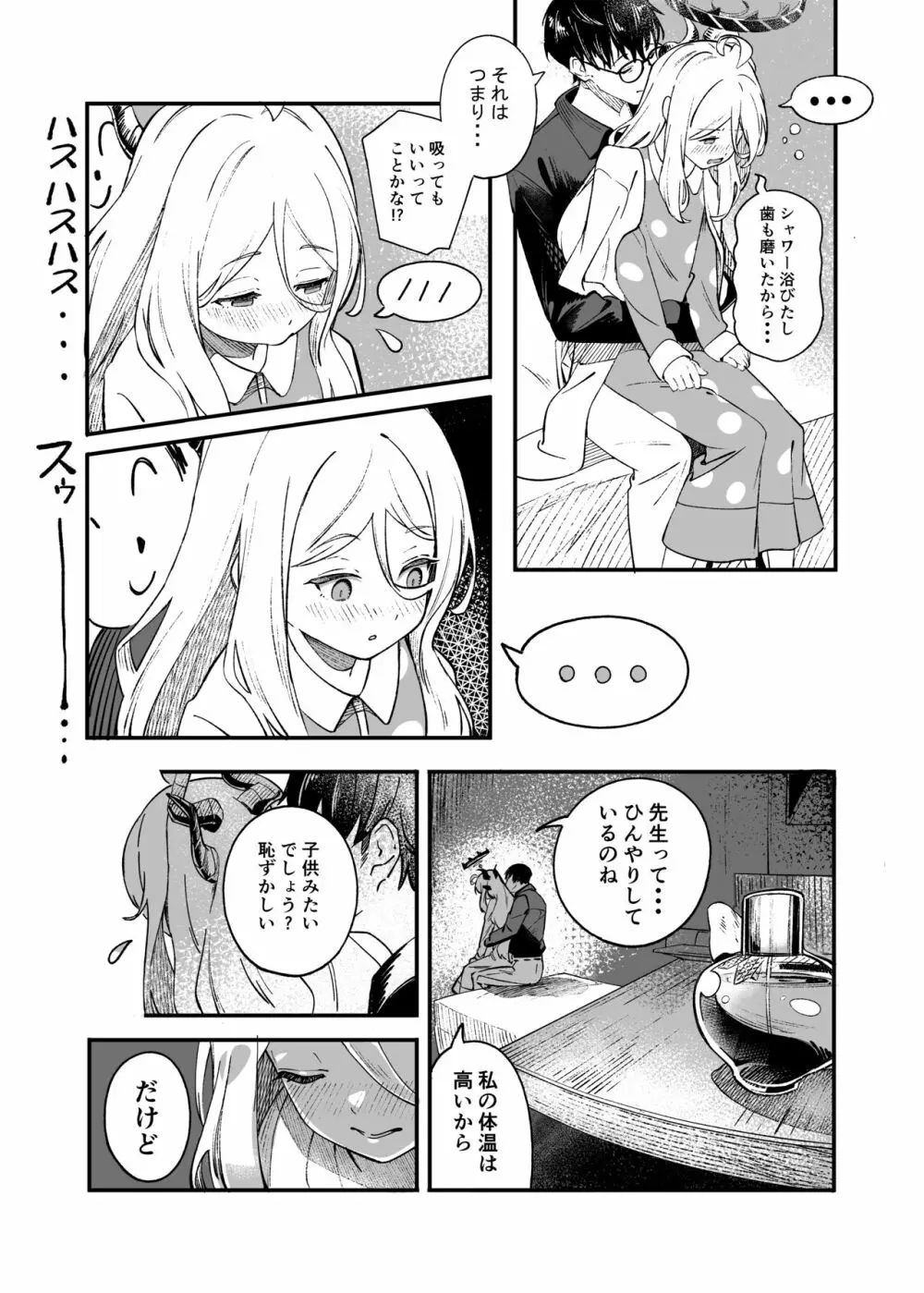 ヒナ委員長甘え下手克服チャレンジ - page10