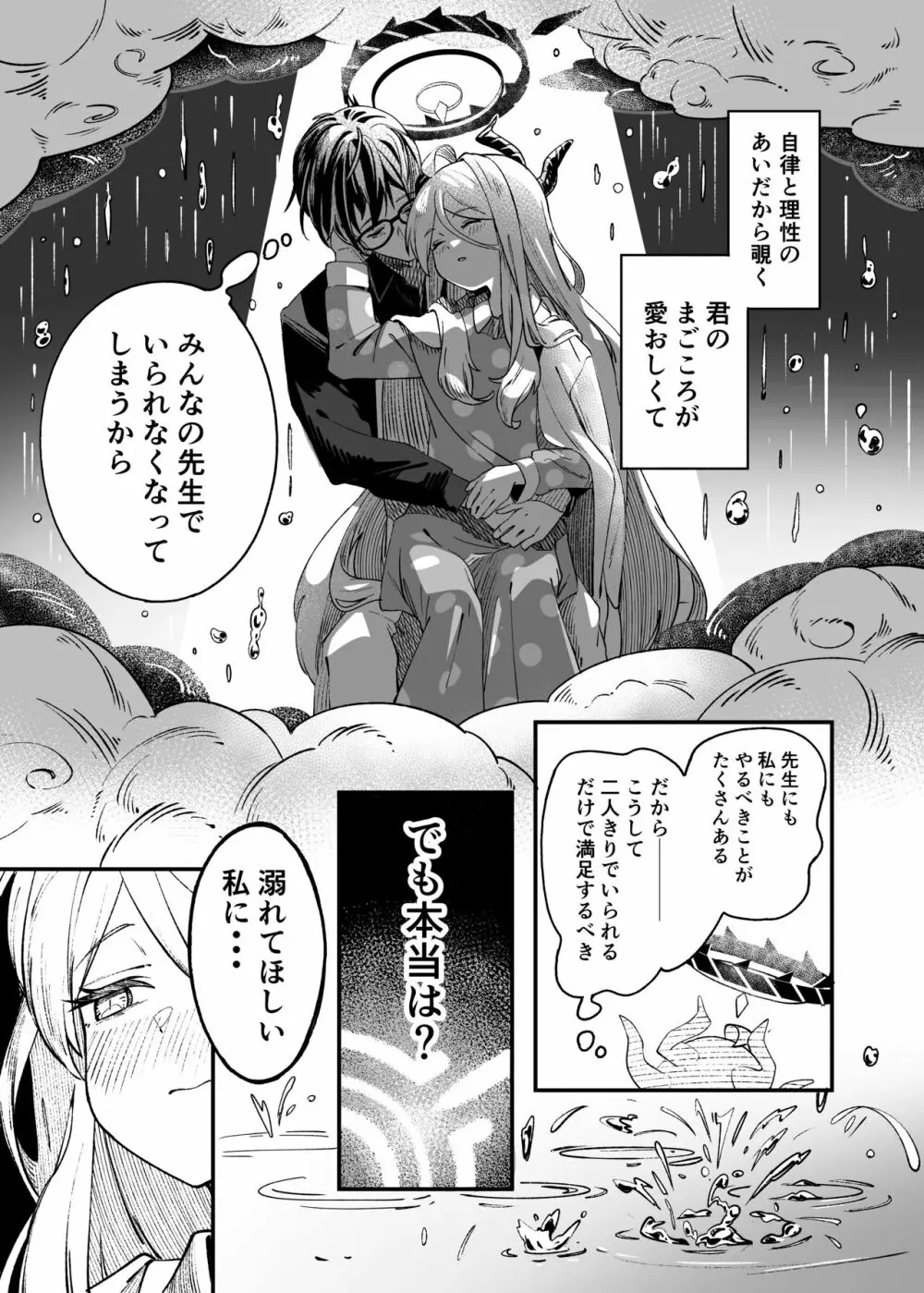 ヒナ委員長甘え下手克服チャレンジ - page12