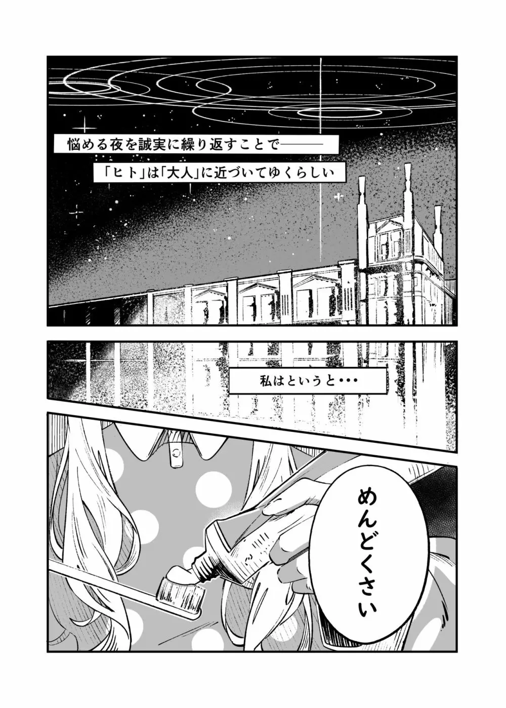 ヒナ委員長甘え下手克服チャレンジ - page2