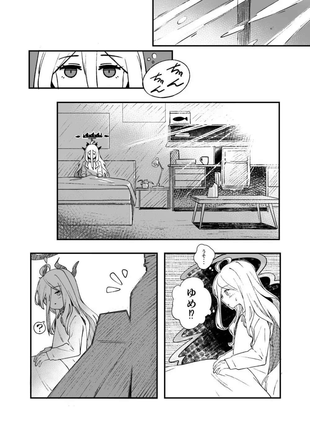 ヒナ委員長甘え下手克服チャレンジ - page30