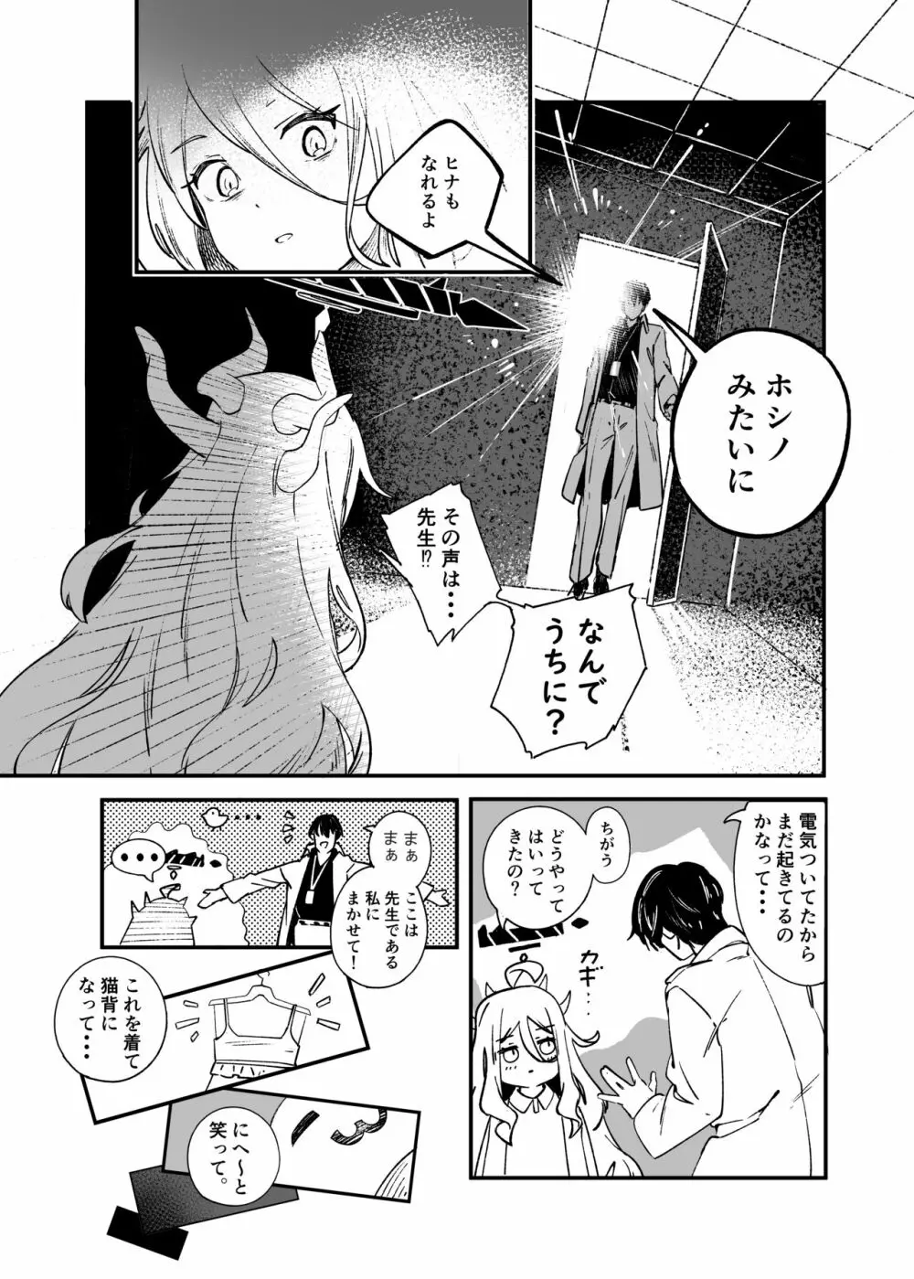 ヒナ委員長甘え下手克服チャレンジ - page6