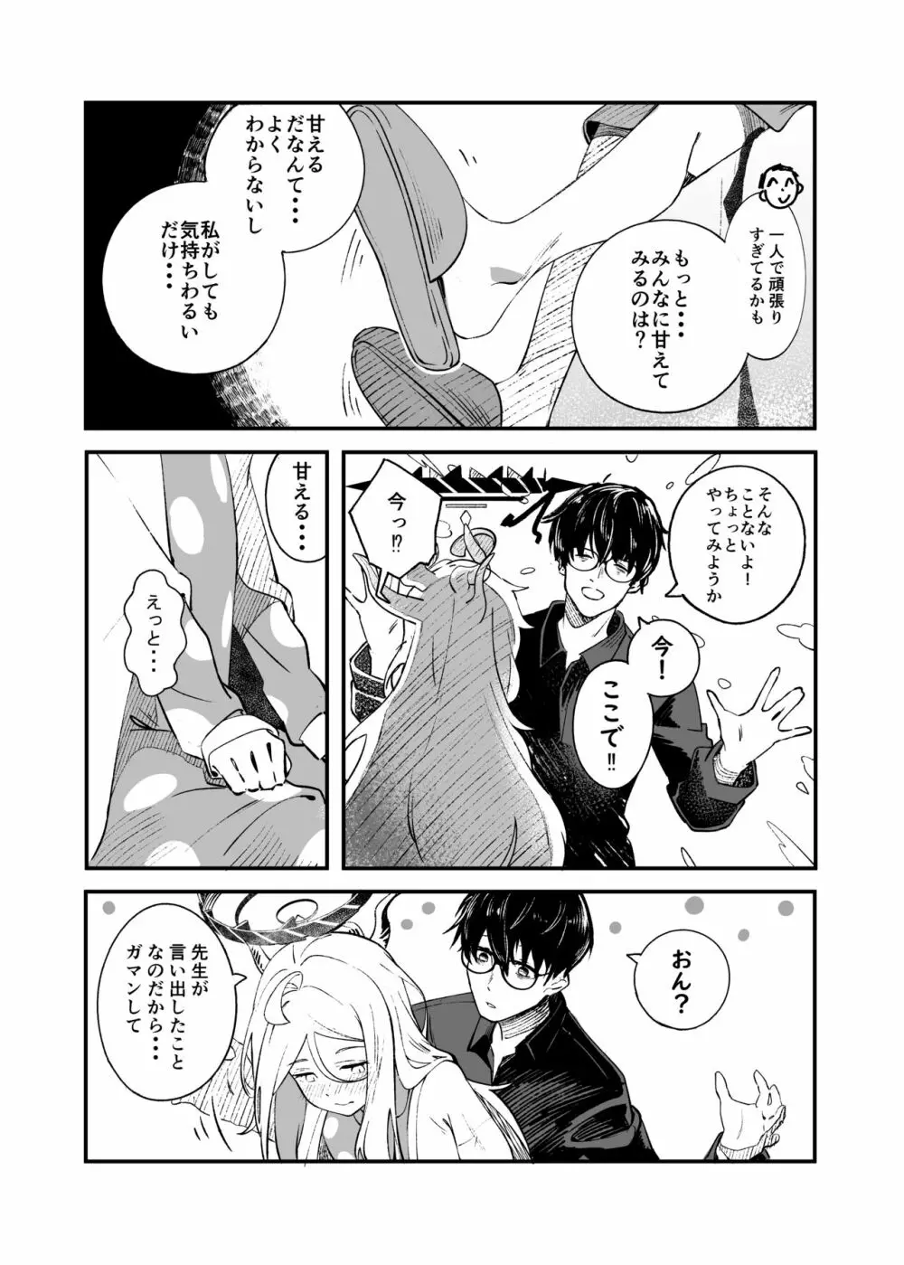 ヒナ委員長甘え下手克服チャレンジ - page9